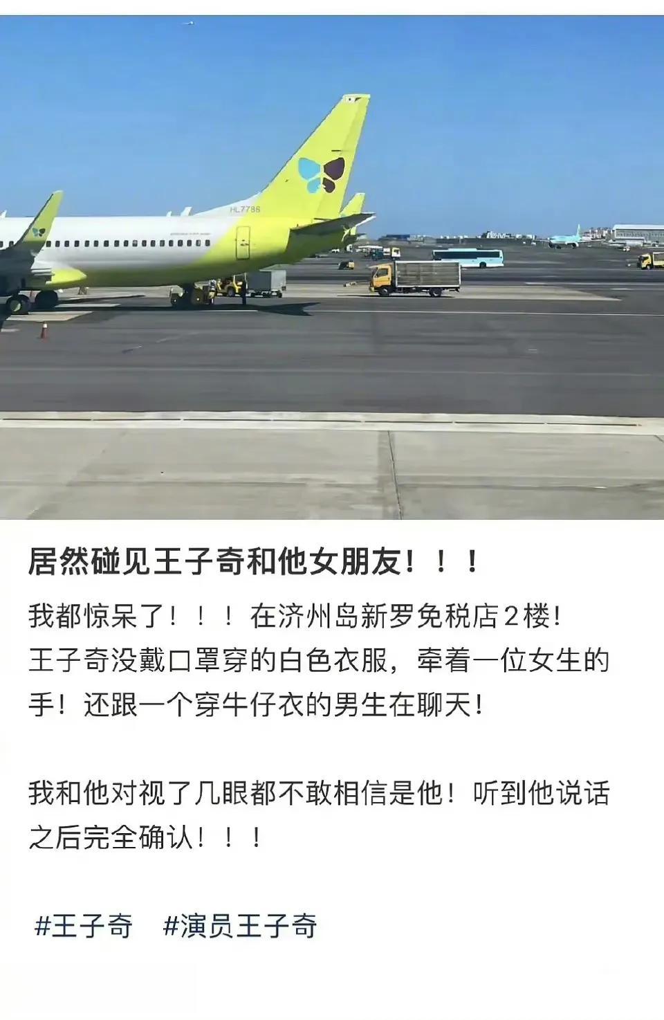 王楚然前绯闻男友王子奇疑似曝光新恋情

10月12号有网友发文说在韩国偶遇王子奇