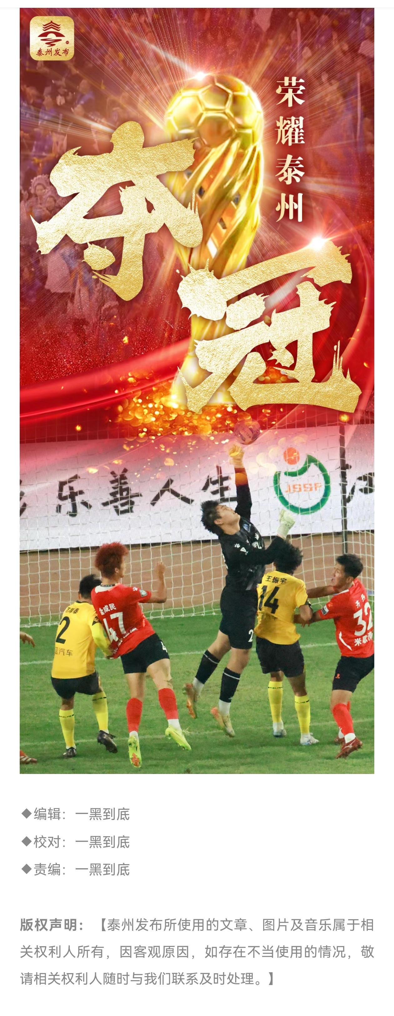 泰州发布的两条内容，三审三校是同一个人，而且第一个“一黑到底”，第二个“还在兴奋