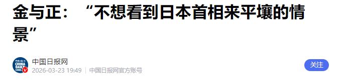 [下雨]刚在白宫被羞辱，又在平壤吃闭门羹，金与正放话：不希望看到日本首相访问平壤