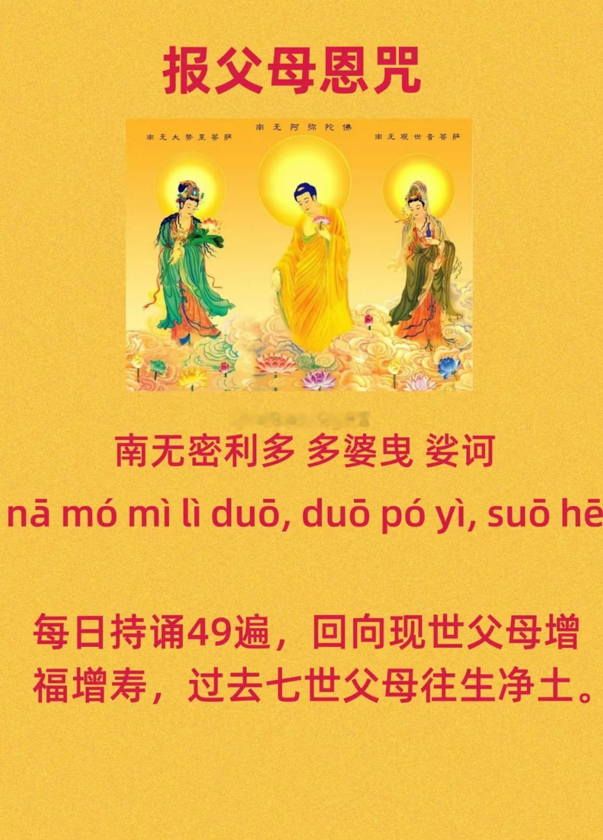 趁逢七月报恩月，转颂报父母恩咒 ，以报现世及累世父母恩德,  愿天下所有父母吉祥