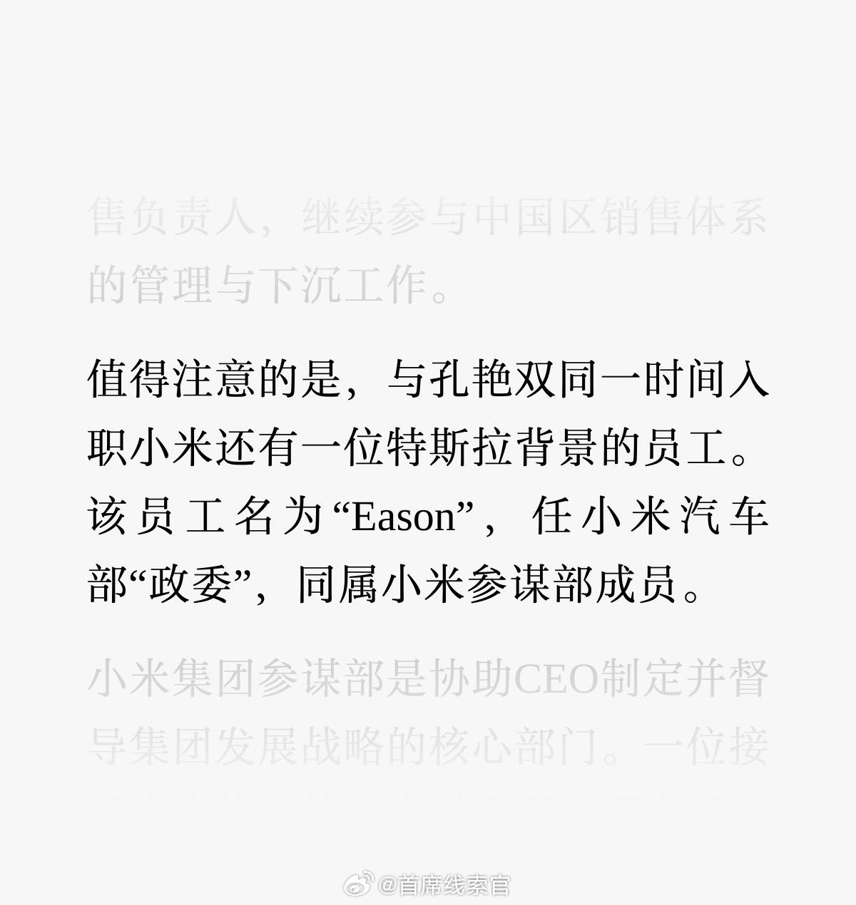 据界面新闻消息，原特斯拉中国区总经理孔艳双已入职小米。他将接替原小米汽车总监李晓