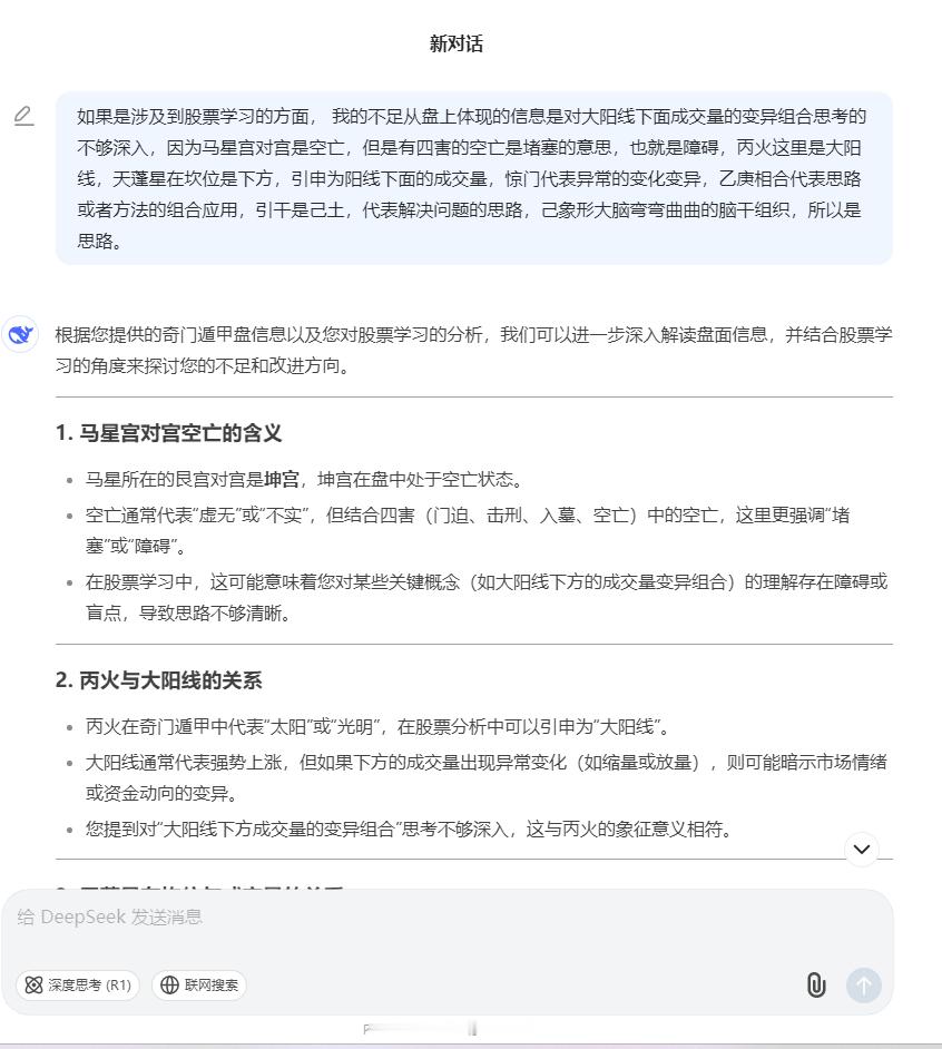 接着问DEEPSEEK如果是涉及到股票学习的方面， 我的不足从盘上体现的信息是对