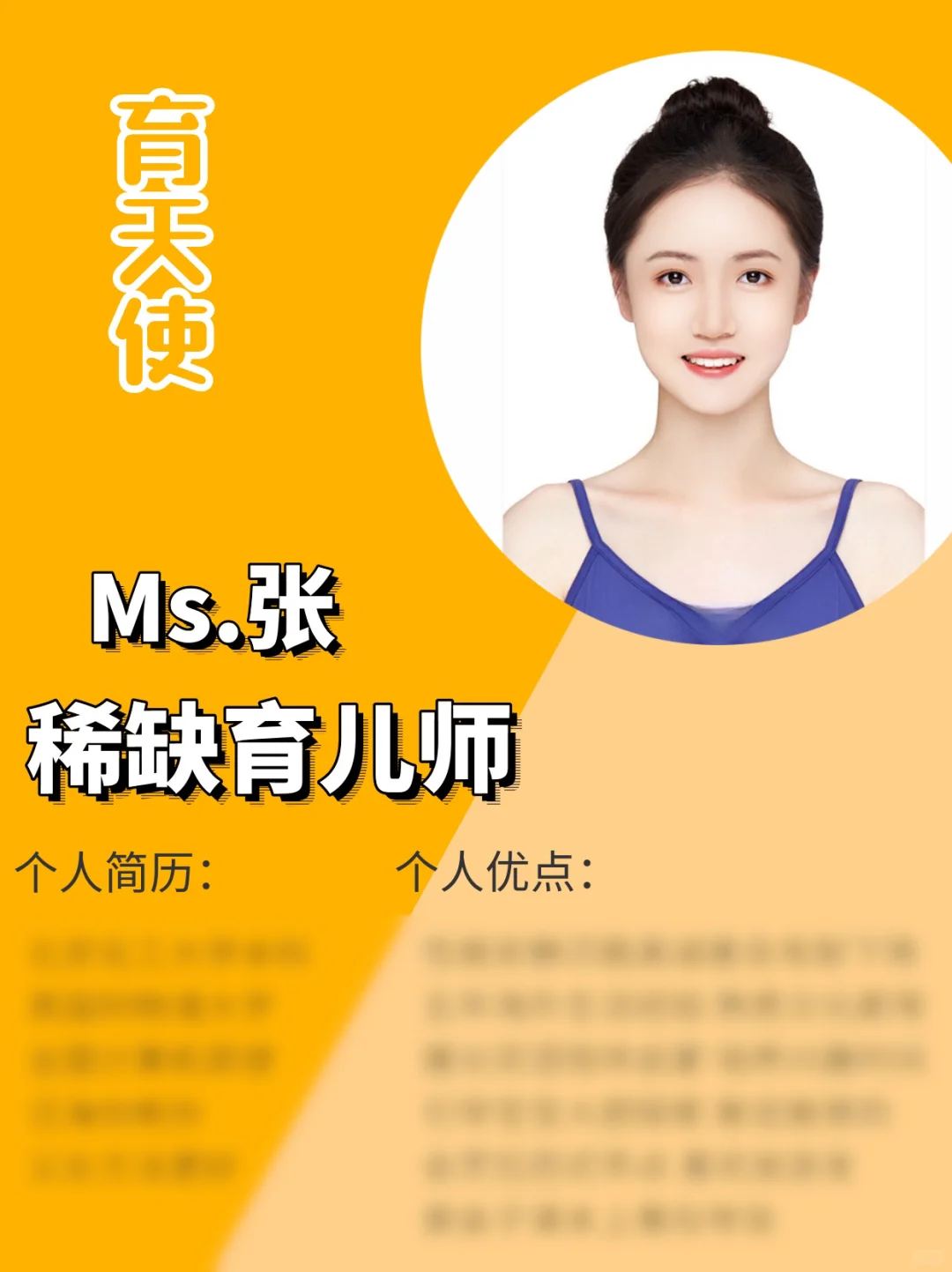 哈佛毕业硕士育儿师｜会讲七国语言｜驾驶娴熟