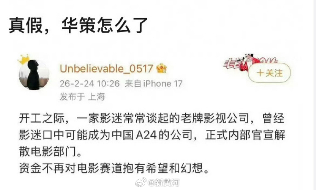 【#华策回应网传解散电影部门# ：并没有解散，未来将在AI电影领域重点发力】#华