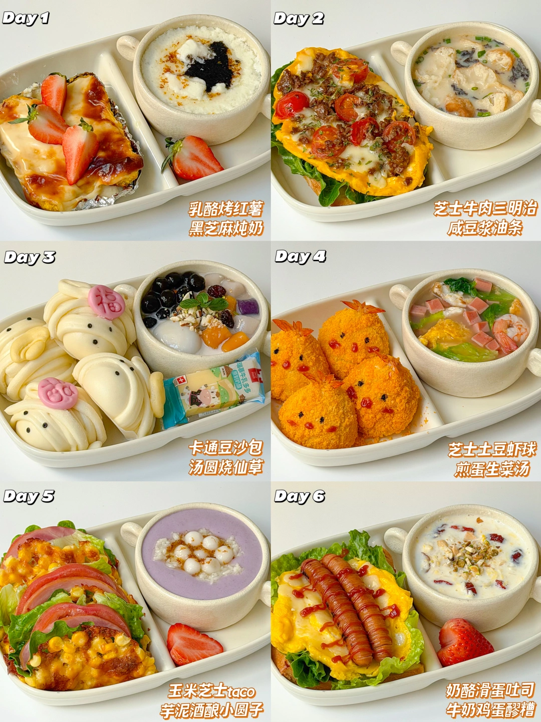 暖暖的小朋友新年早餐🔥主打一个营养补钙