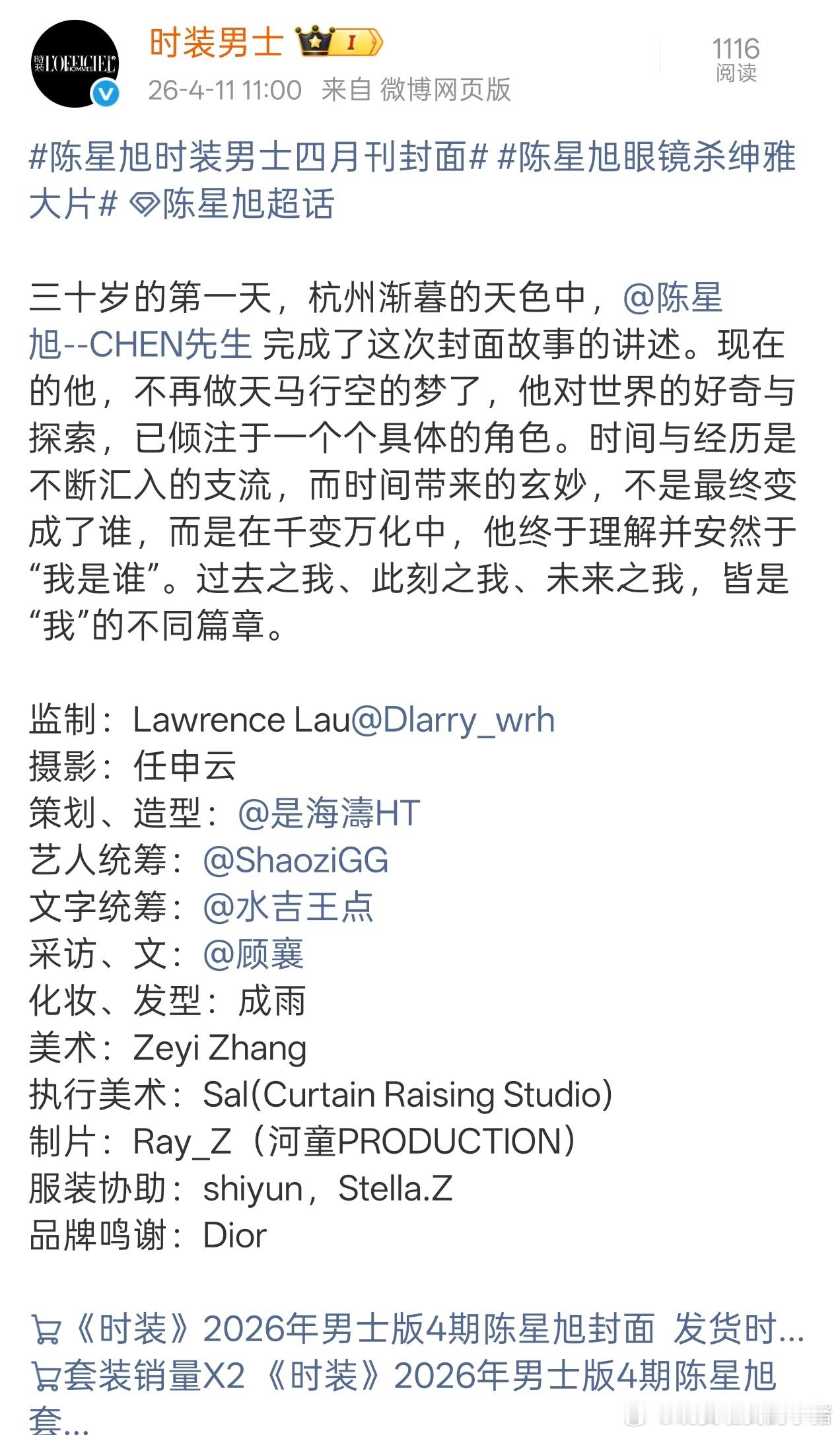 陈星旭时装男士封面造型，今天是Dior小王子