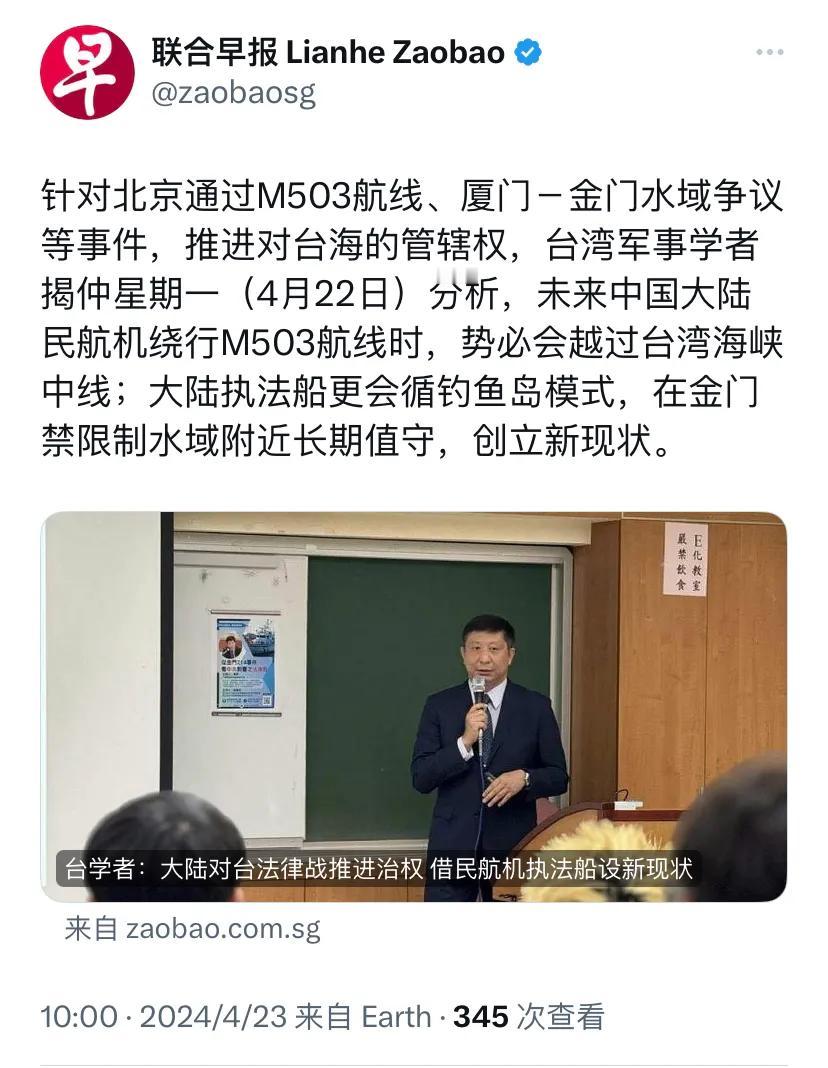 新加坡联合早报今天（4月23日）报道：“针对北京通过M503航线、厦门－金门水域