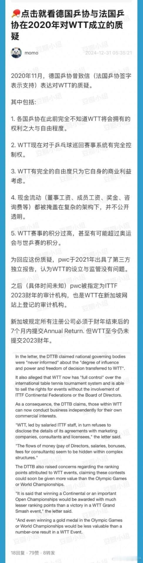 wtt2023年财报至今还查不到 德国乒协曾经联合法国乒协致信wtt，表达了对w