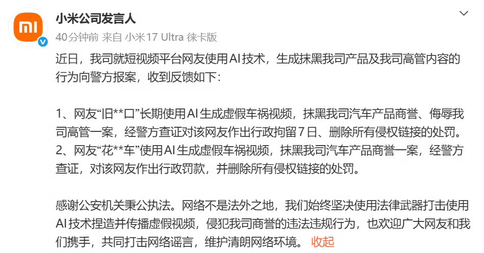 小米公司向警方报案 汽车这行业啊，水太深。 