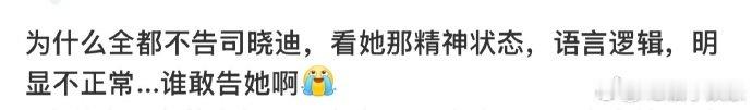 男明星不告司晓迪的原因司晓迪的精神状态 男明星不告司晓迪的原因，有道理吗 鹿晗 