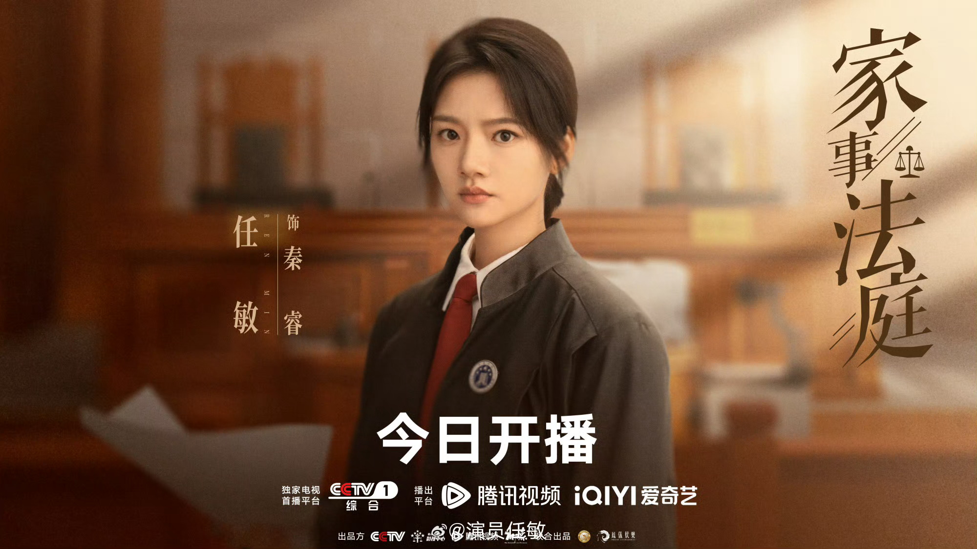 龚俊任敏家事法庭海报 龚俊 任敏新剧《家事法庭》海报，身着法袍眼神如炬气场好强，