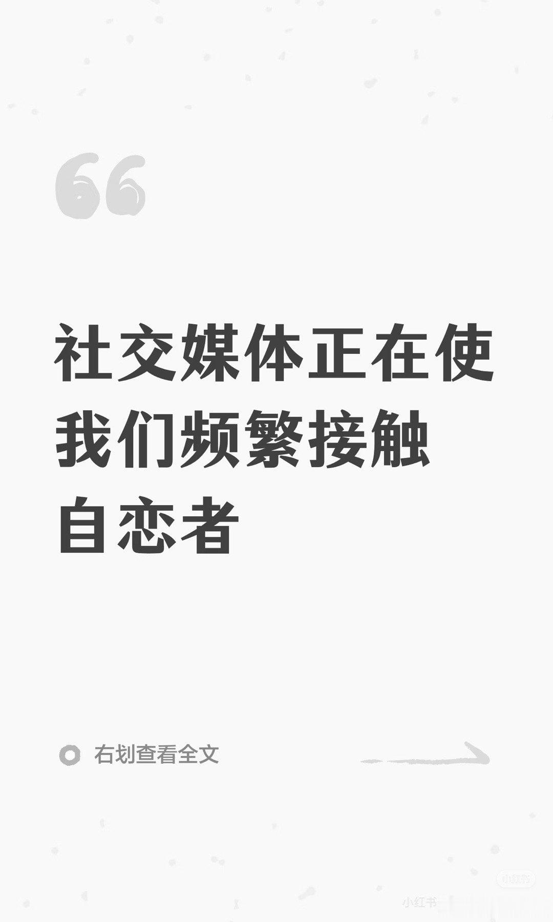 我上半年就说了。很多火的视频，知识，心理学，什么优绩博主都是npd，甚至刷到过好