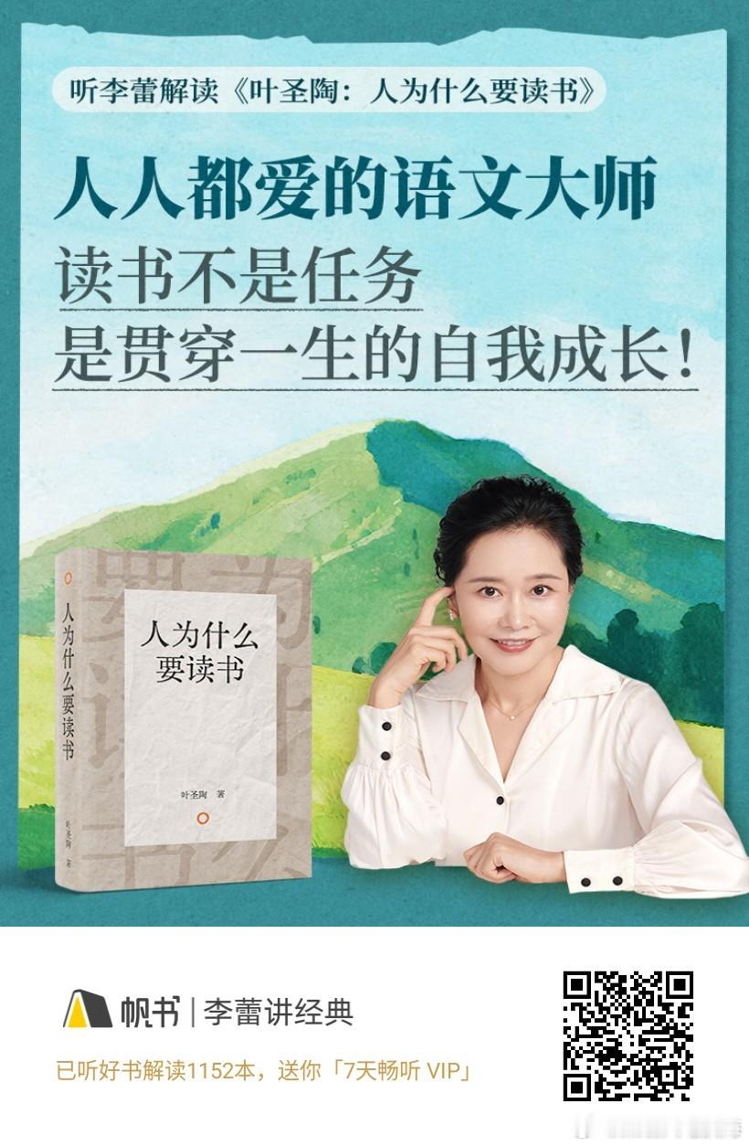 人人都爱的语文大师读书不是任务是贯穿一生的自我成长！———《叶圣陶：人为什么要读