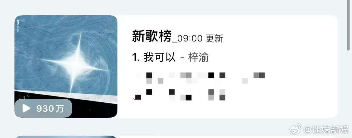 梓渝新歌登四个榜单第一梓渝我可以登四榜第一梓渝新歌登四个榜单第一，牛， ​​​