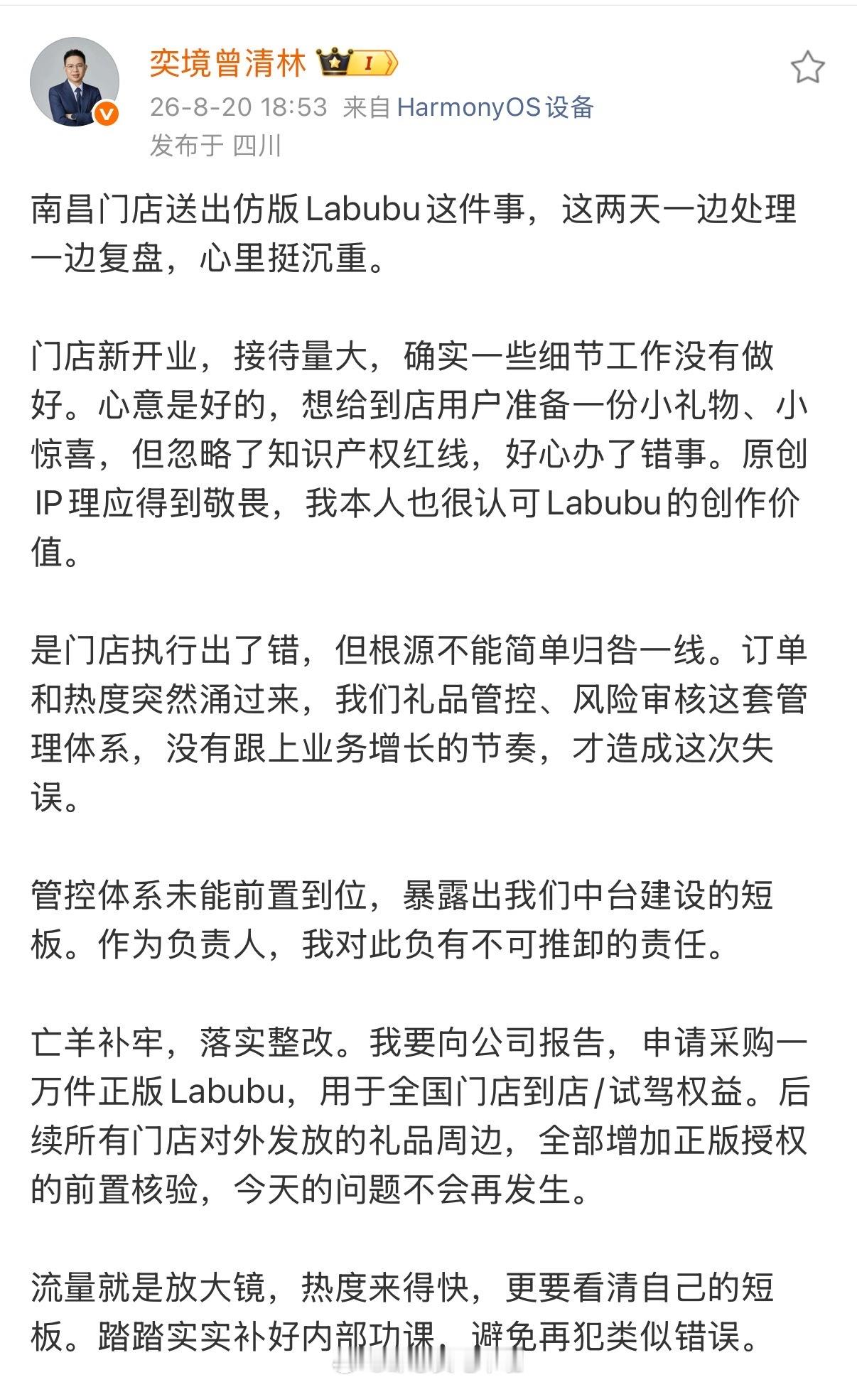 这次事件，官方没有把全部责任推给经销商，敢于直面中台管控漏洞、主动担责，这点值得