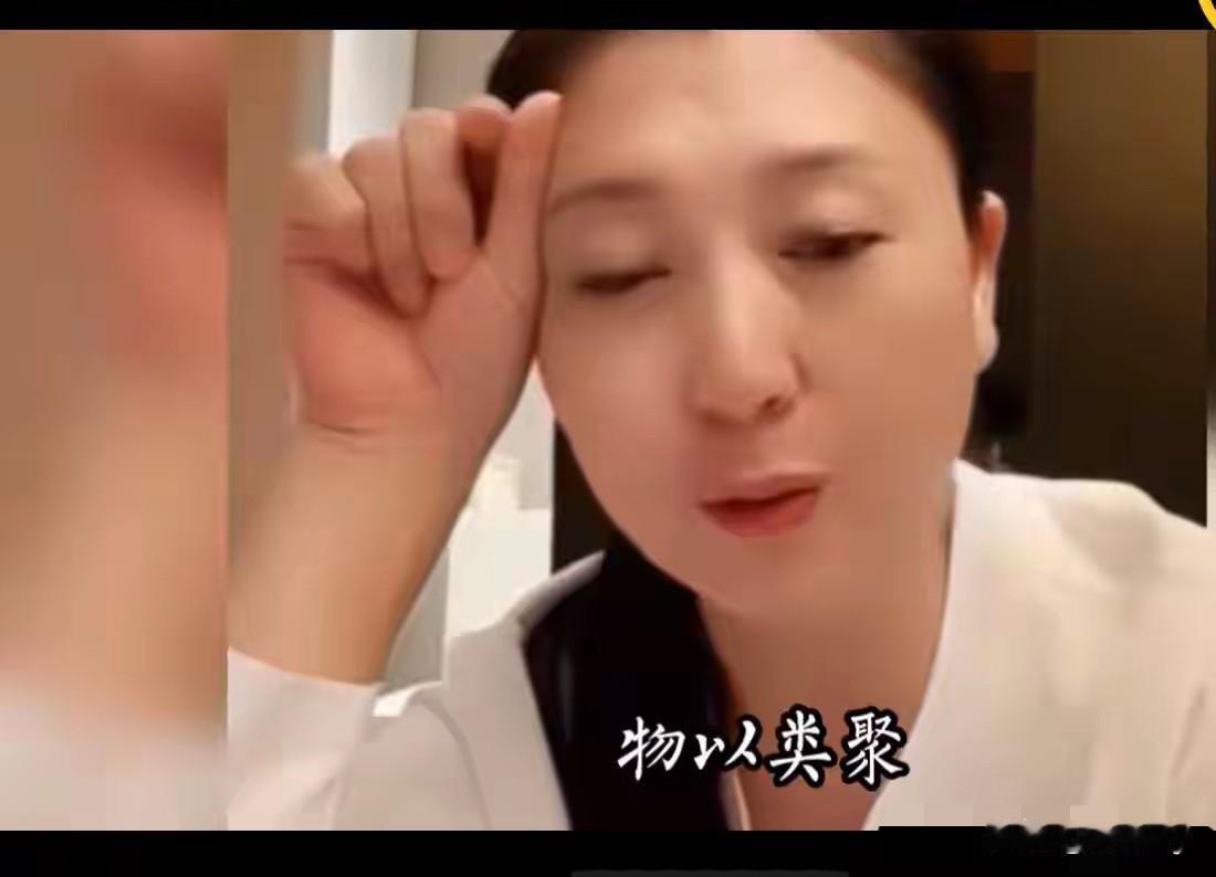 某晶半闭着眼耷拉着脑袋说：物以类聚，人以群分！刷到我了你赶紧闪过去！

她说：为