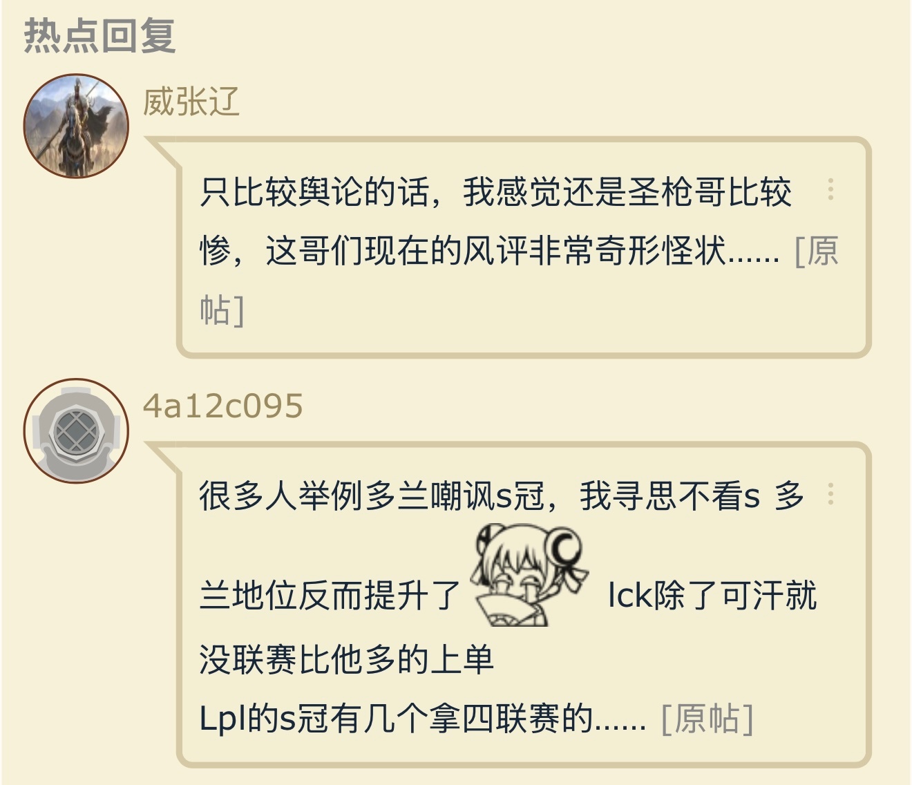 多兰Doran是不是唯一一个风评如此之差的冠军上单？英雄联盟