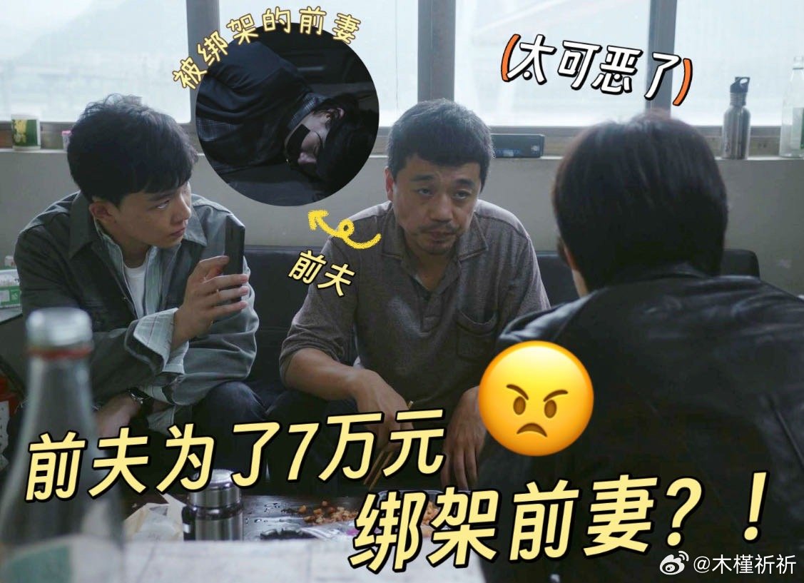 糊涂前夫因7万元误绑前妻家人们，《乌云之上》剧情太抓马！糊涂前夫为7万块竟误绑前