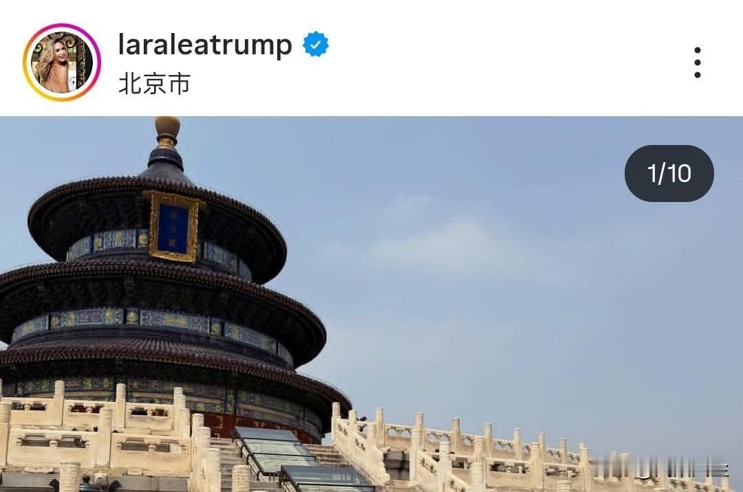 特朗普儿媳劳拉·特朗普在IG上晒出中国之行照片:“很荣幸能参加如此难忘的旅行！！