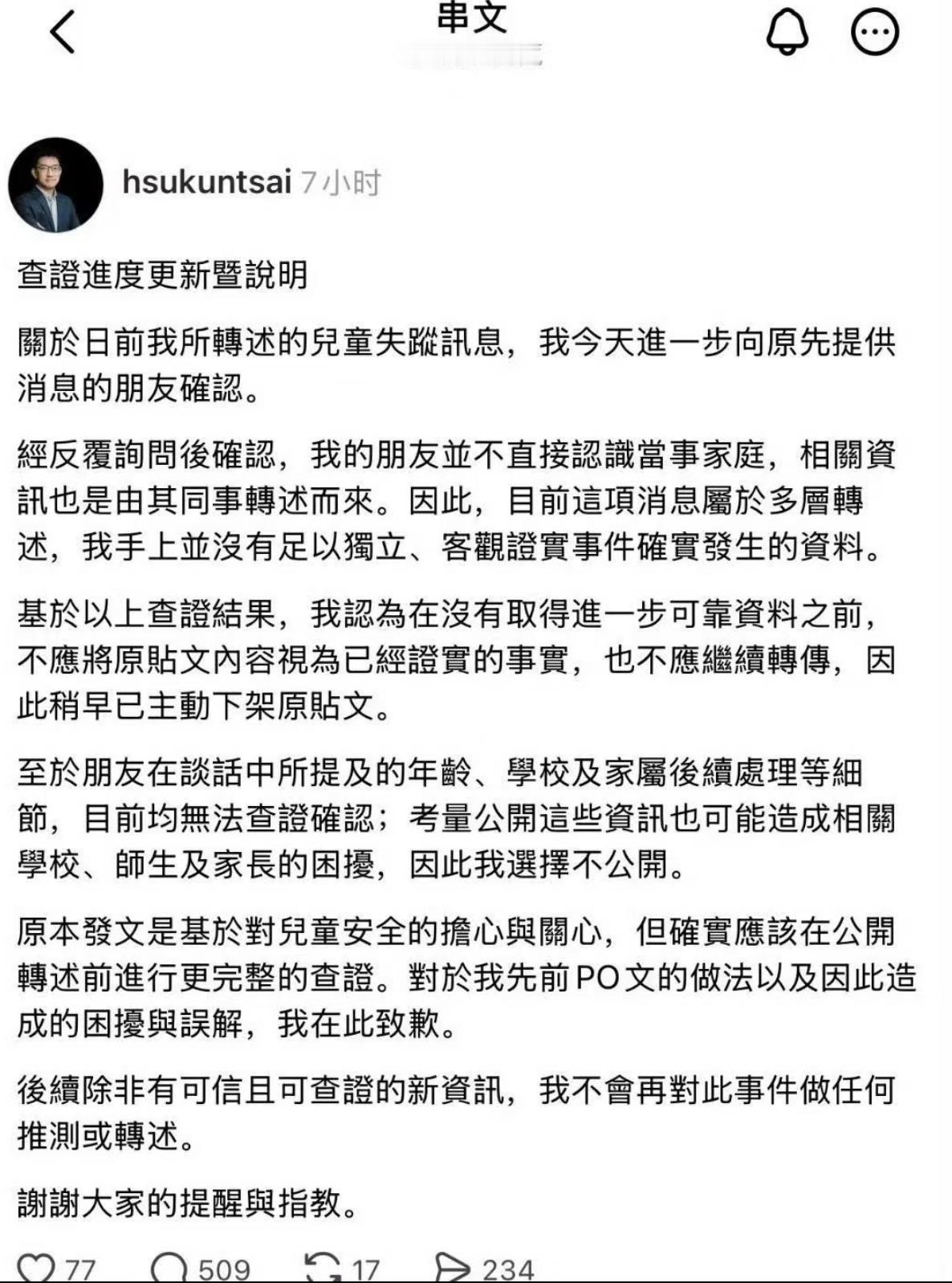 台湾一个医生造谣“朋友女儿在上海迪士尼失踪”，结果惹上地表最强法务部，立刻就滑跪