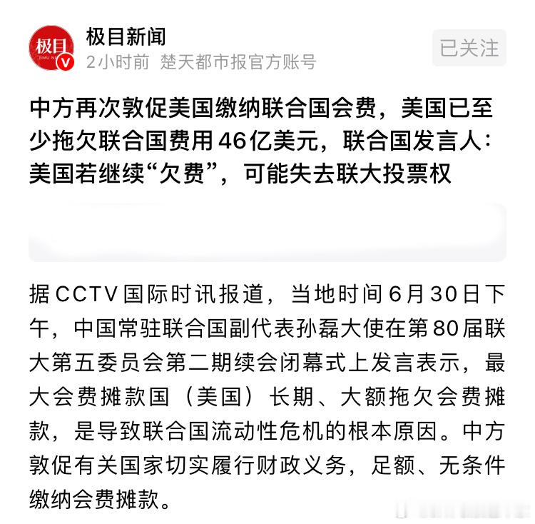 美国拖欠联合国会员费，联合国表示美国可能失去联大投票权。如果美国失去联合国投票权