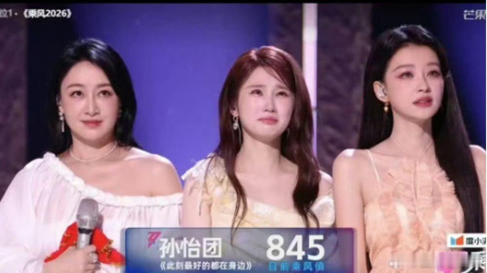 浪姐直播内幕好明显。孙怡这是提前知道票了？衣服都换了。