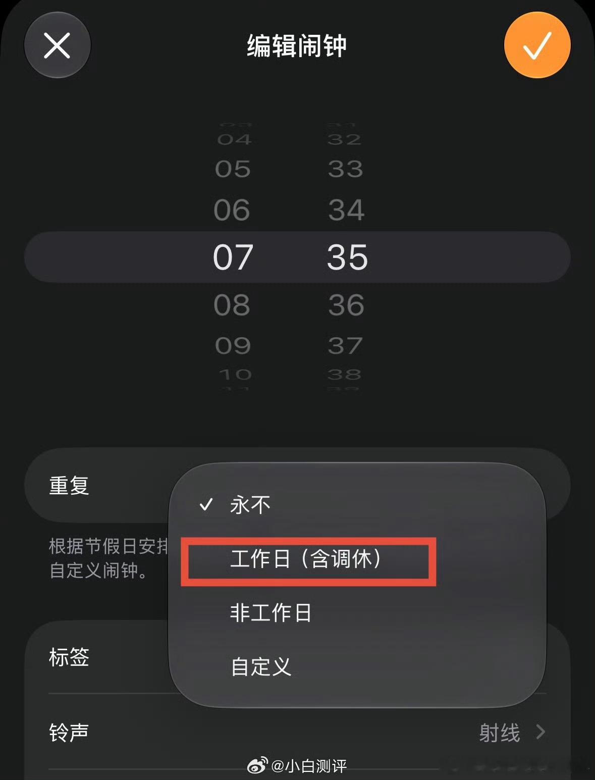 今天调休补班日苹果用户闹钟都响了吗[doge]iOS 27虽然闹钟终于支持调休工