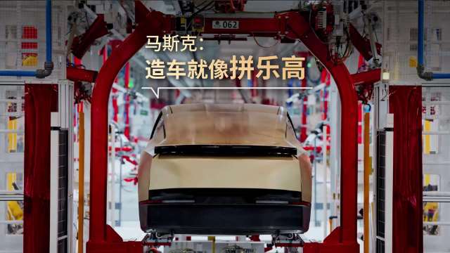 造车也能像“拼乐高”？🧩
Tesla Cybercab创新采用拆箱式工艺🔧
各个模块同时“开工”，最