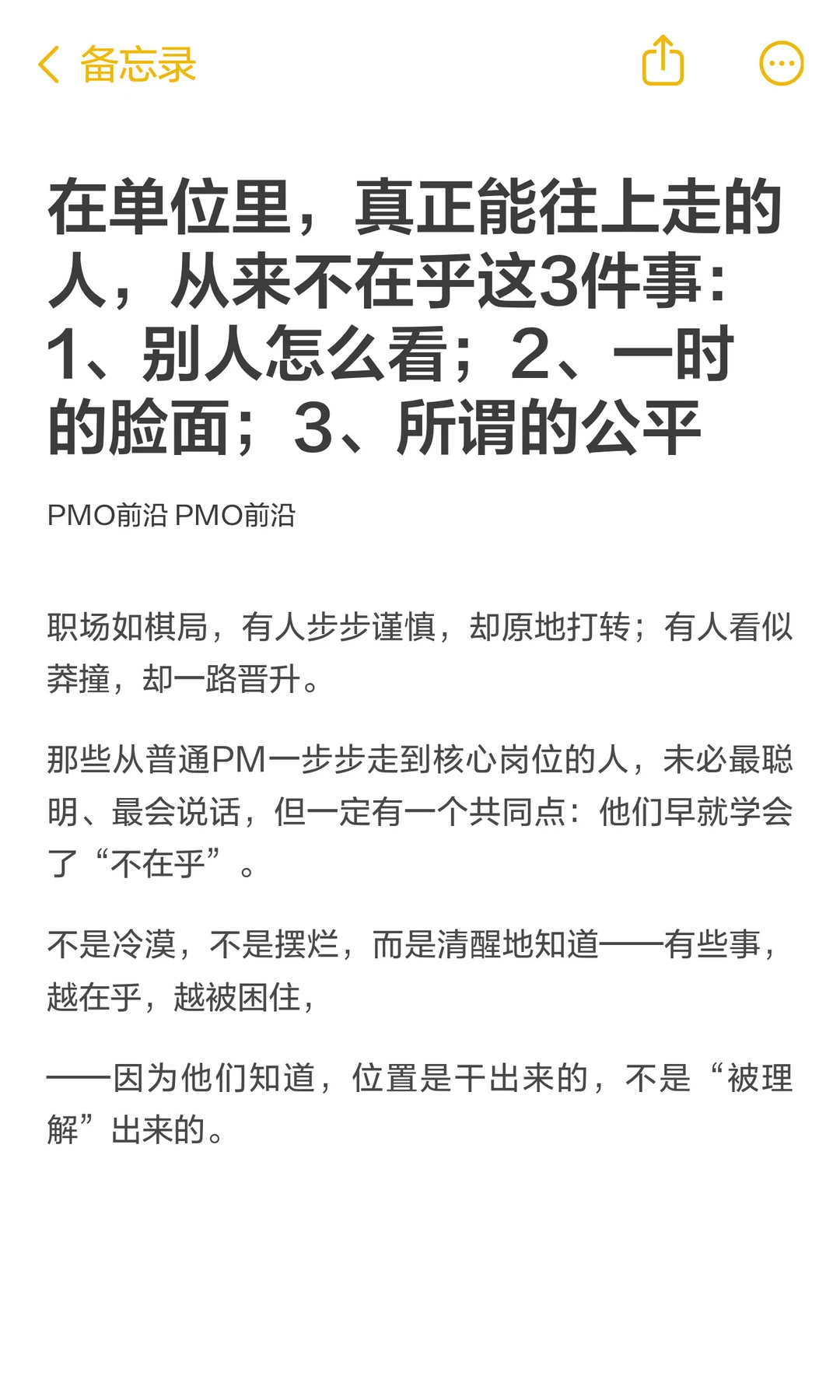 在单位里，真正能往上走的人，从来不在乎这