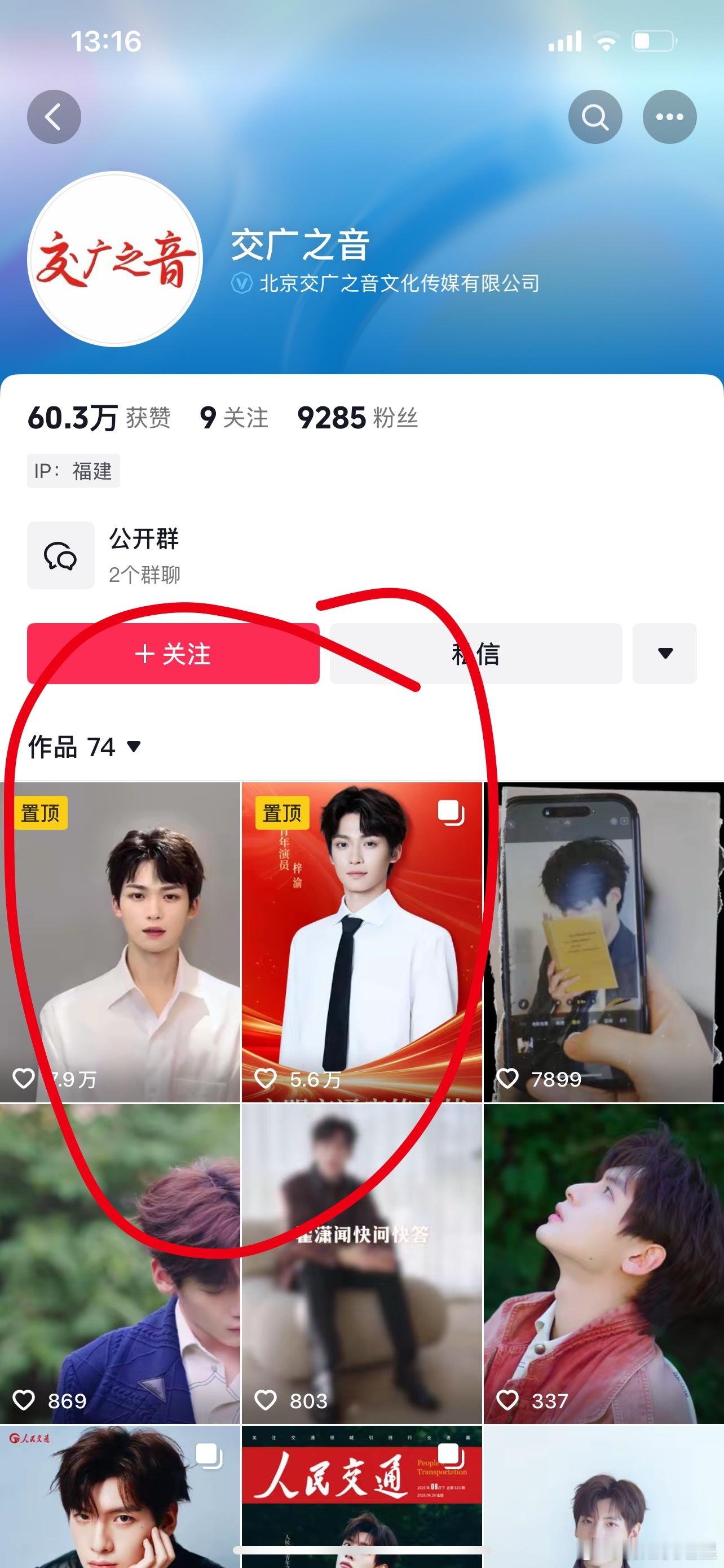 交广之音就置顶俩视频，还全是梓渝的，颤抖吧，这泼天的流量也是接住了[偷笑][偷笑