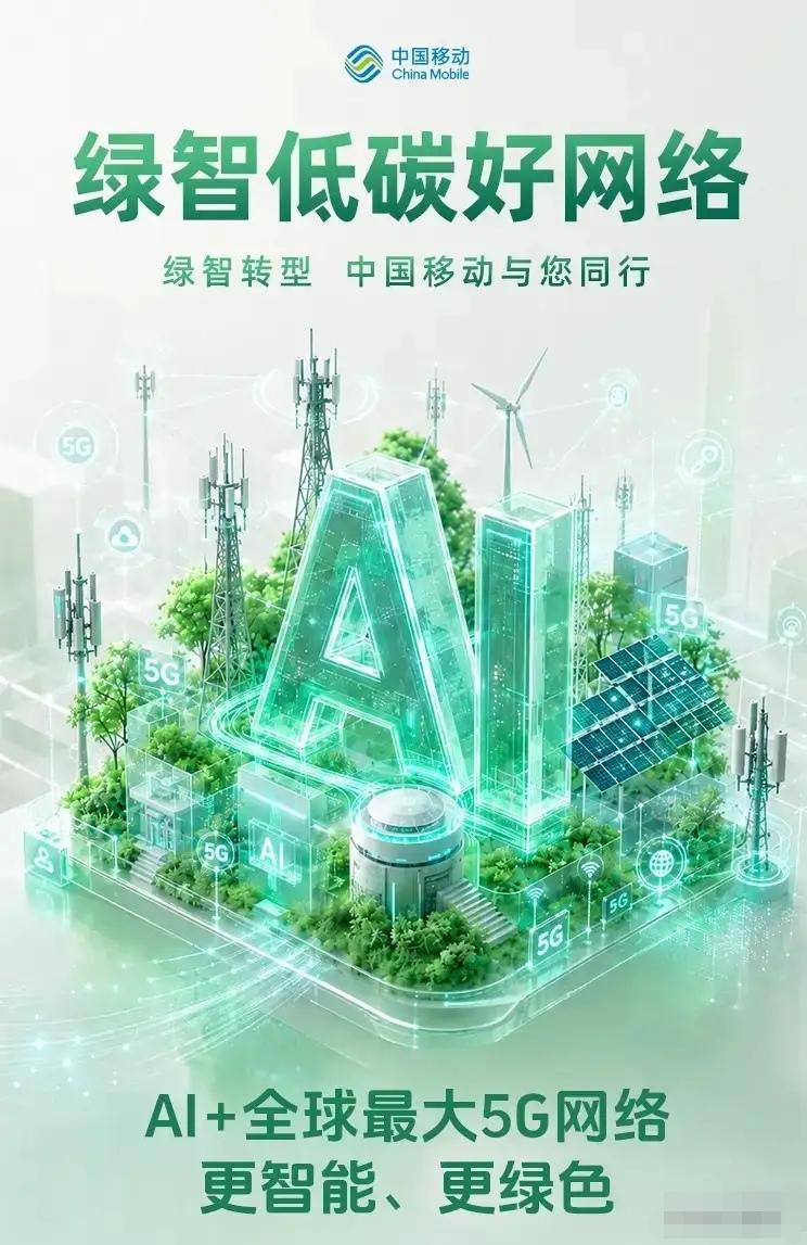 这就是现实啊:
10亿个人客户
3亿宽带客户
2亿电视大屏幕用户
这是中国移动市