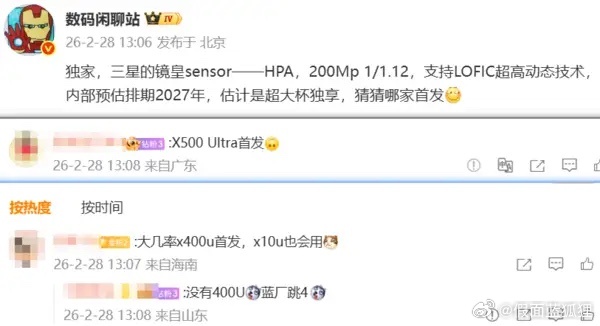 数码闲聊站  三星2亿像素HPA传感器曝光 网友猜测vivo X500 Ultr