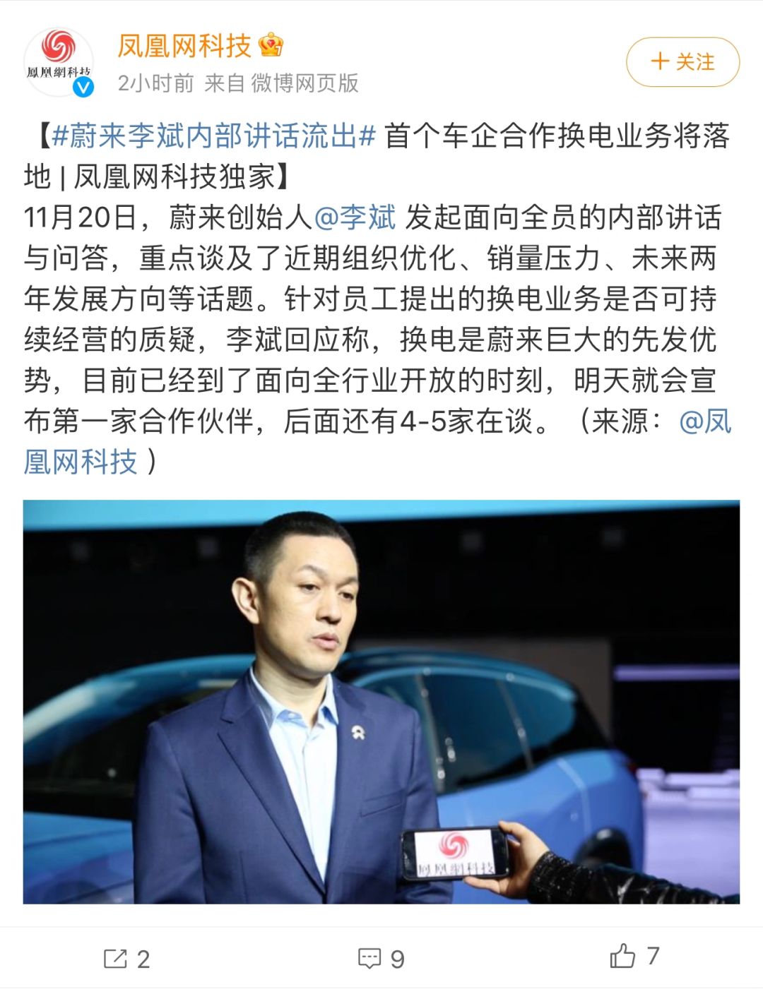 李斌内部讲话原稿：
	
全行业不是只有我们在做换电，认认真真在做的就有7家公司。...