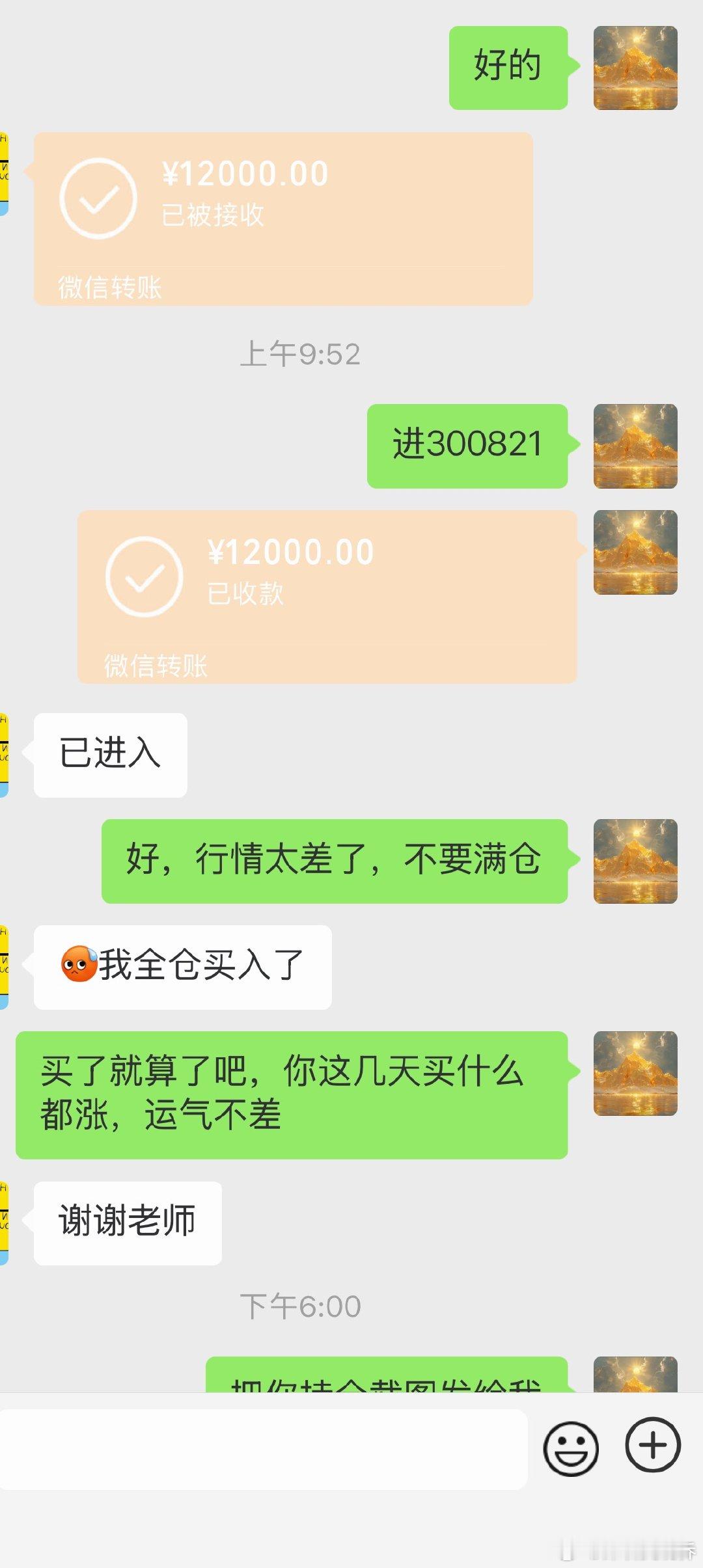 昨天股友买入理工光科，今天冲高出货，买入东岳硅材，这个行情盈利出货，运气太好了！