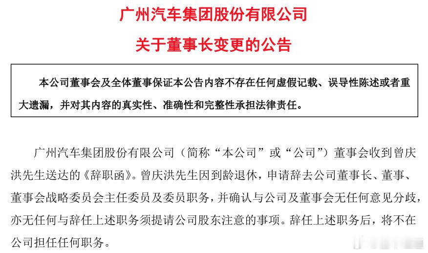 懂车之道讯  近日，懂车之道获悉，广州汽车集团股份有限公司（下称“广汽集团”）对