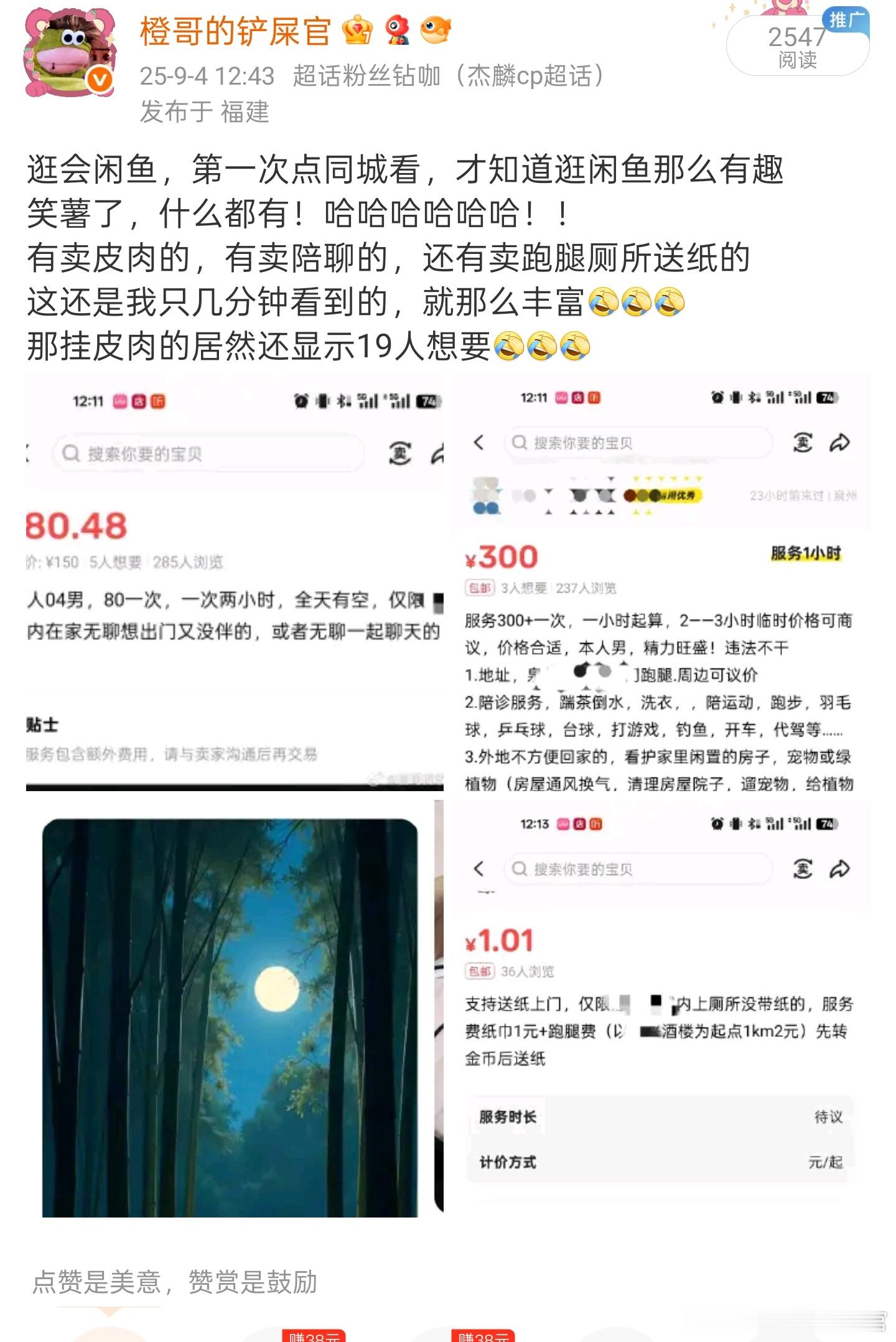 闲鱼 涉黄才知道啊？？早就刷到一堆标价了，我这种容易看到反应不过来的都一眼看懂了