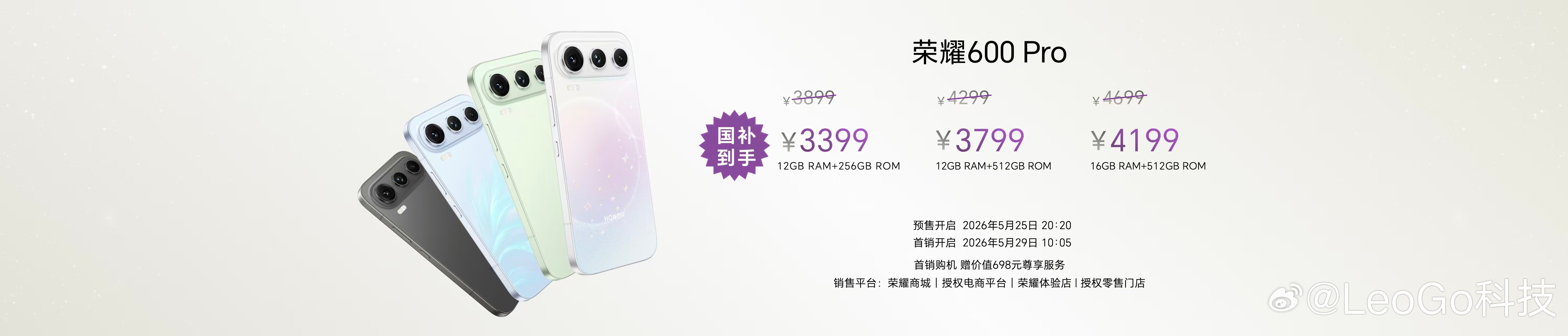 荣耀600价格618中端机选哪台荣耀600系列在厦门正式发布，推出Pro版、超级