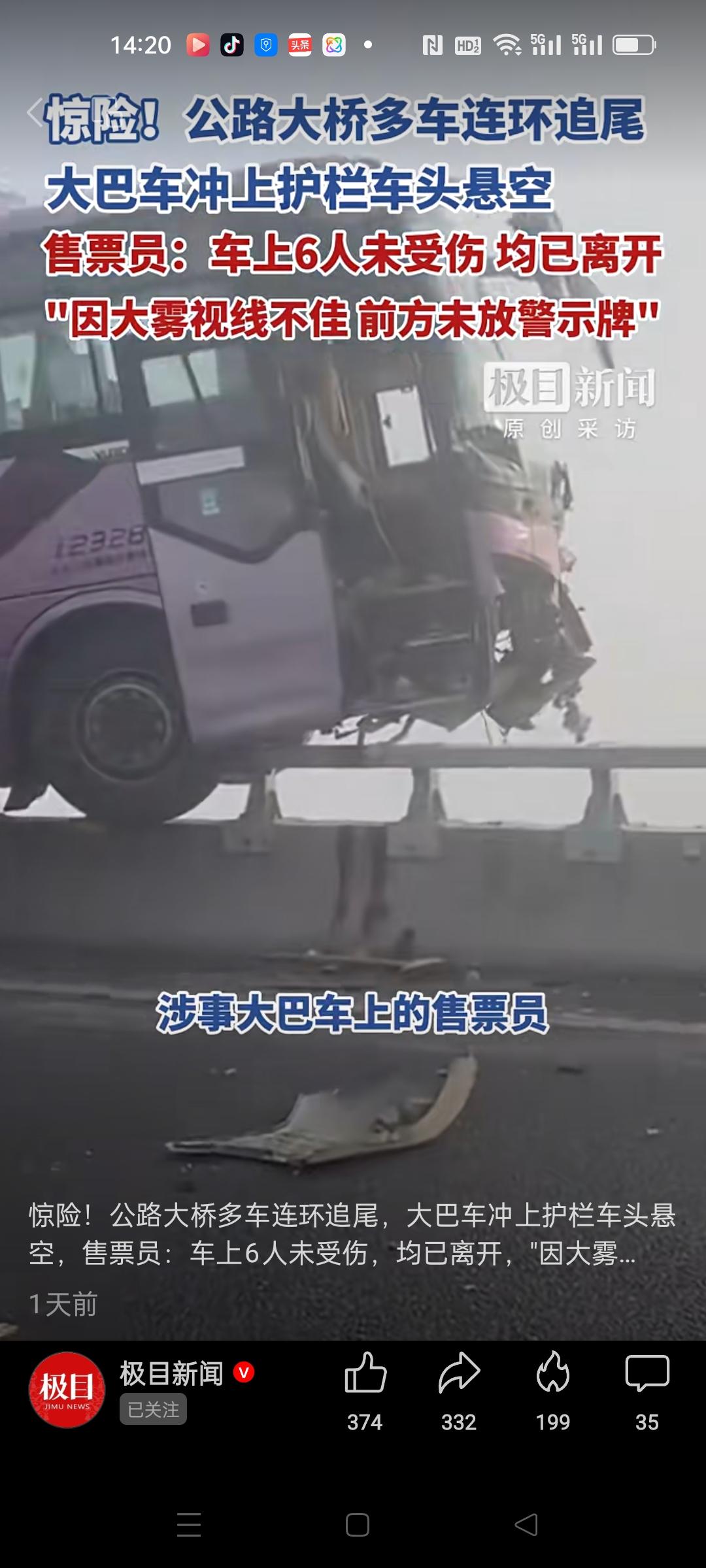 太吓人！大巴车冲上护栏，车头悬空，看的太揪心，生怕掉下桥啊！
当天桥上发生多辆车