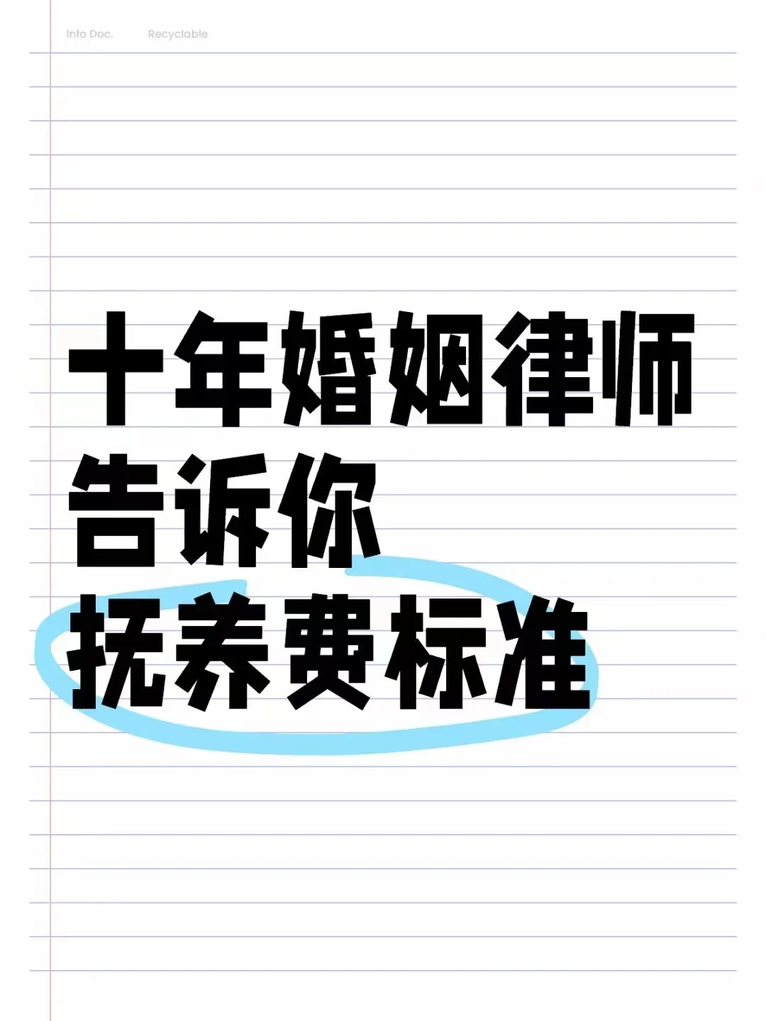 十年婚姻律师告诉你的抚养费标准