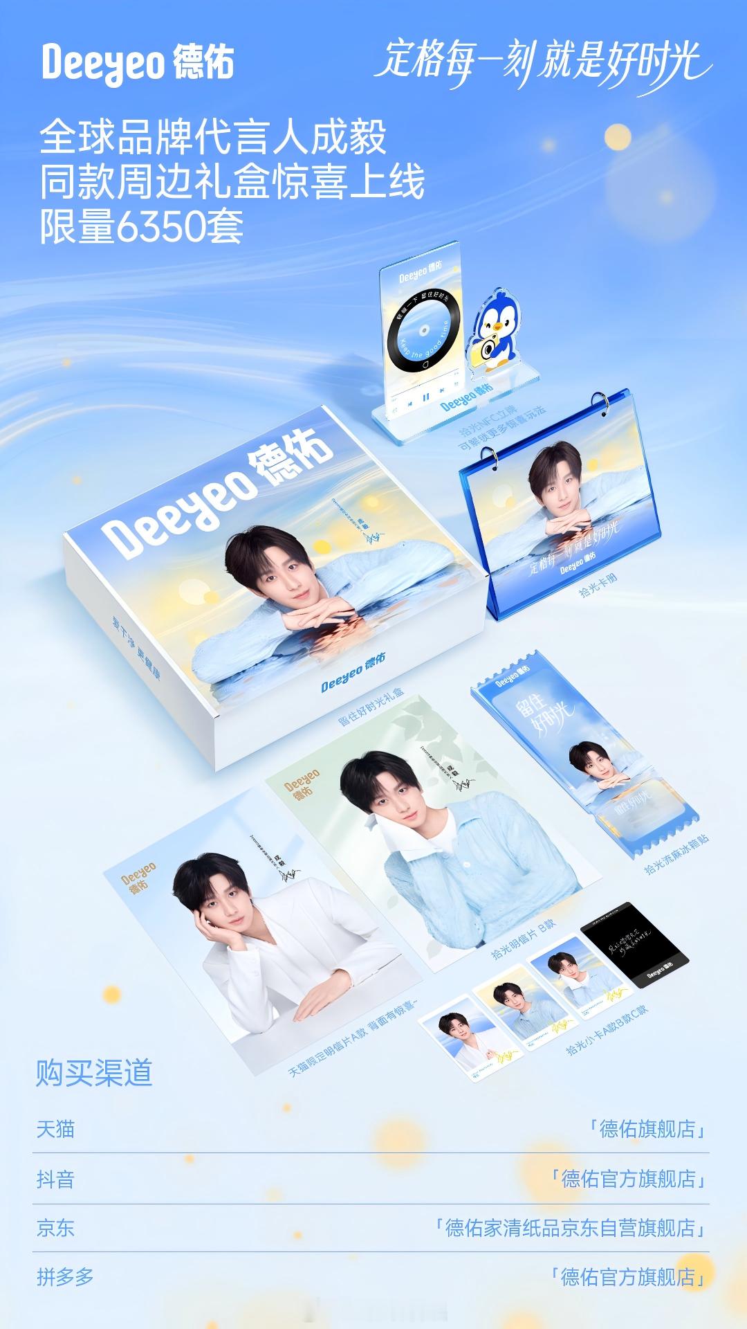 你的「拾光」好礼已就位，惊喜「YI」触即发！全球品牌代言人全新拾光系列周边惊喜发