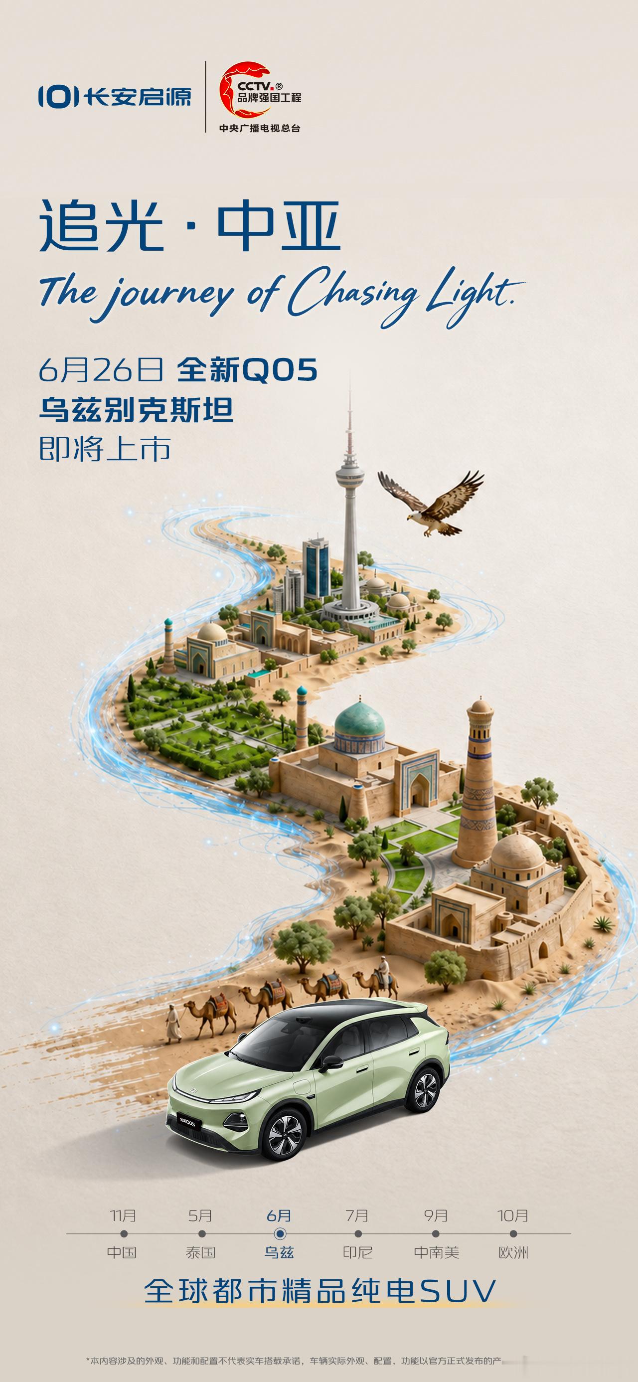 6月26日，长安启源全新Q05，将于乌兹别克斯坦上市，海外业务拓展的刚刚的 