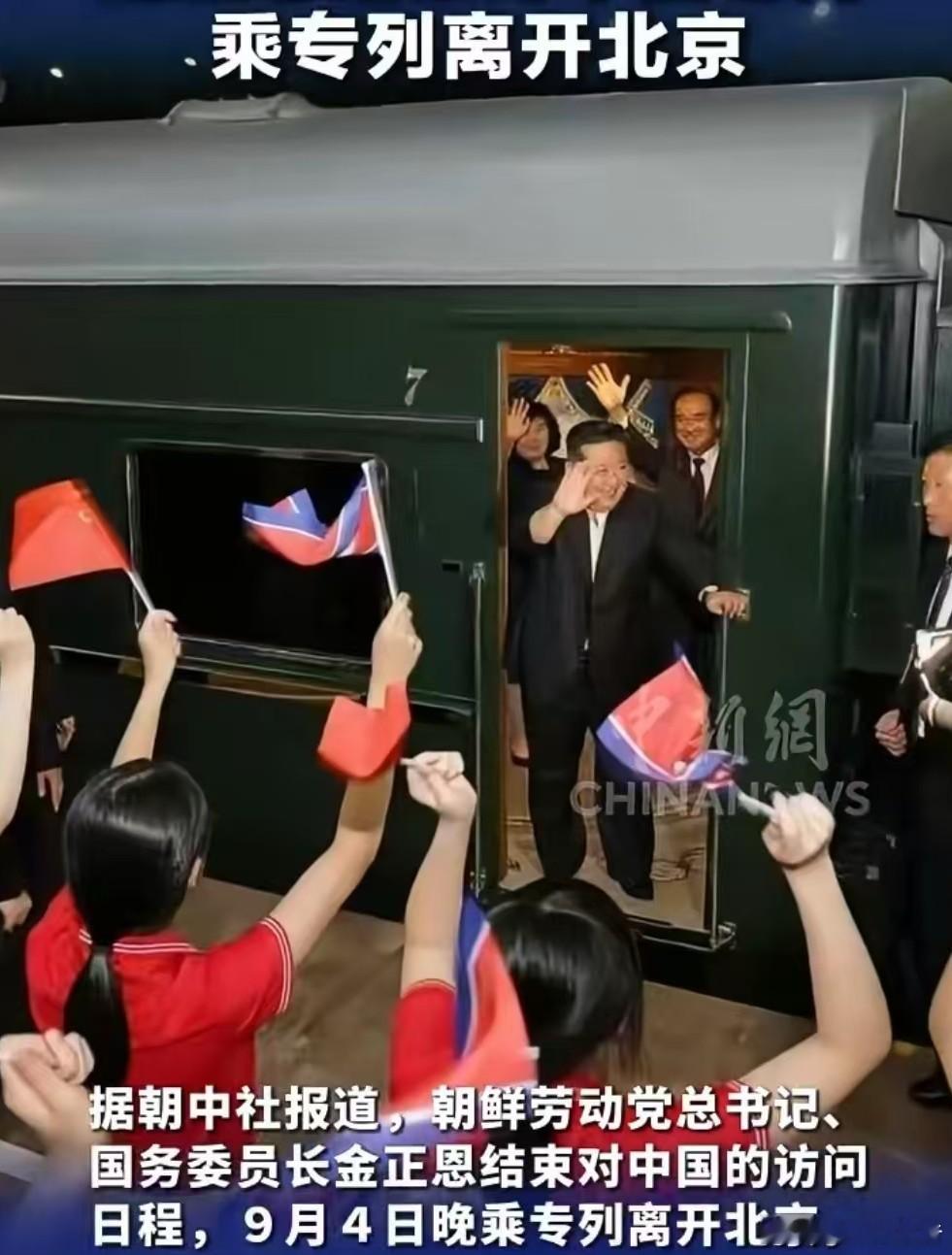 金正恩乘专列离京返程金正恩返程，期待中朝传统友谊，未来续写“亲仁善邻，国之宝也”