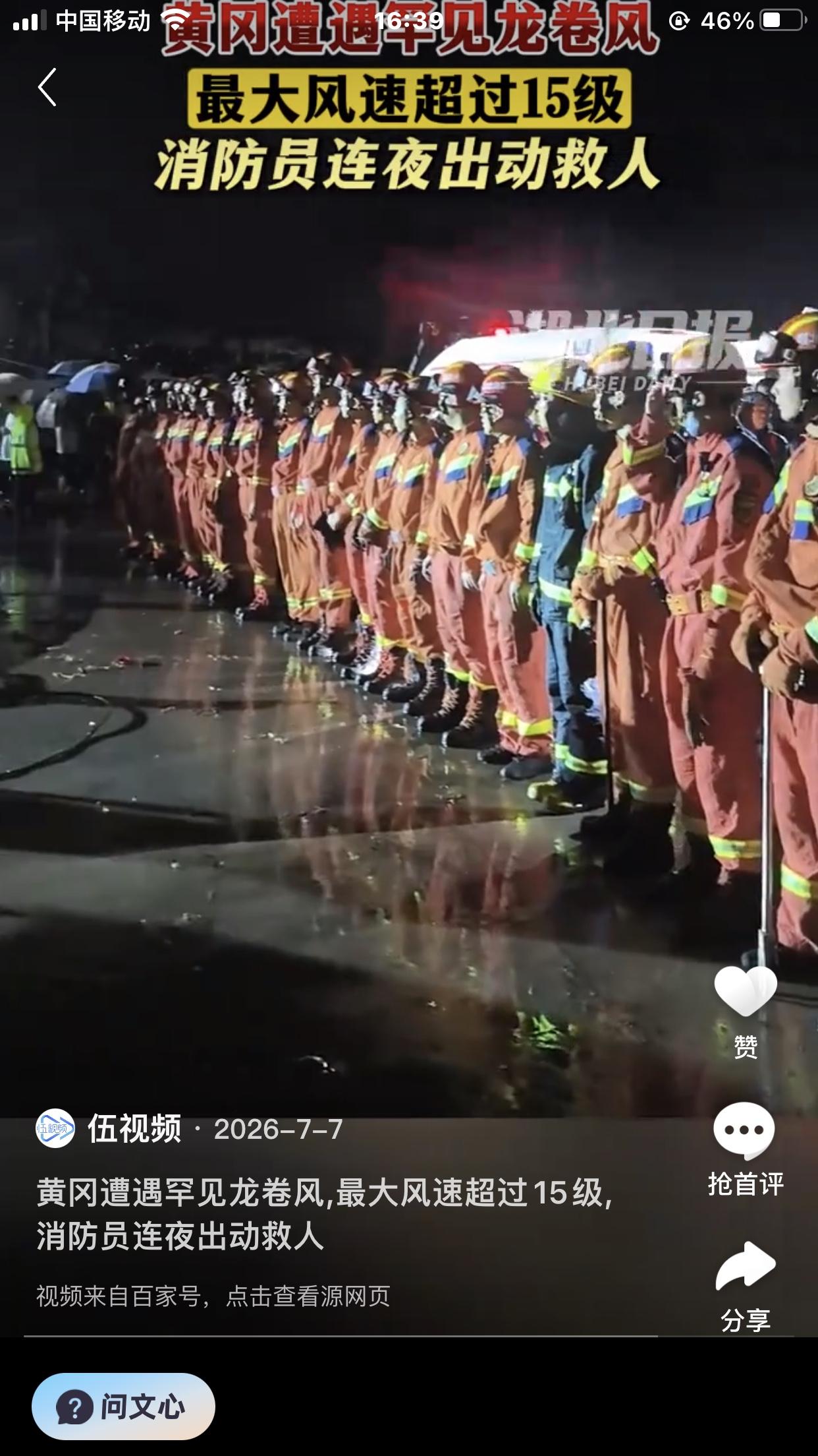 2026年7月6日晚，湖北黄冈黄州区遭遇EF2级罕见龙卷风袭击，最大风速超15级