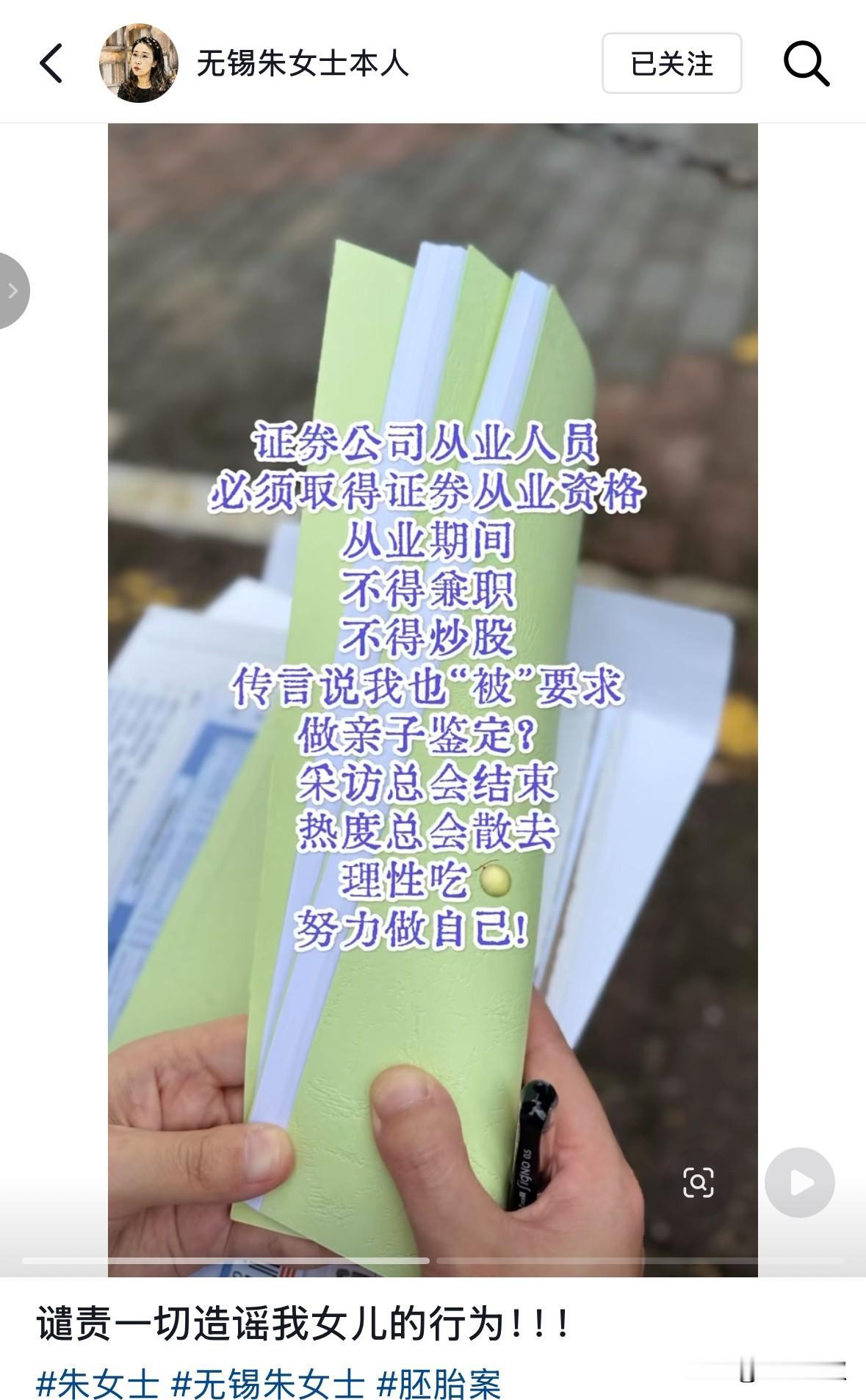 朱女士说，谴责一切造谣我女儿的行为。

最近很多冒充朱女士的号，还写着什么朱女士