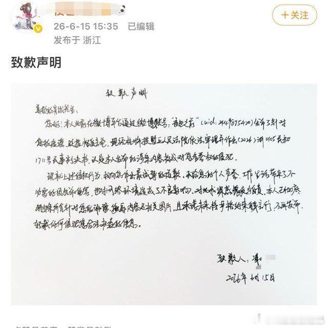 呃家大粉又因为造谣，手写道歉信了，她被告了很多次了。 
