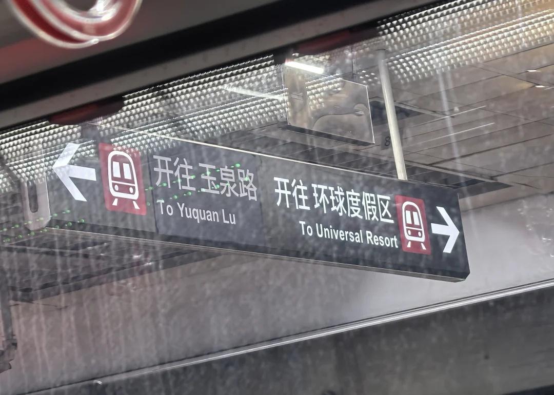 北京地铁1号线即将告别古城终点
对配合八角游乐园站1号线支线的道岔施工改造，明日