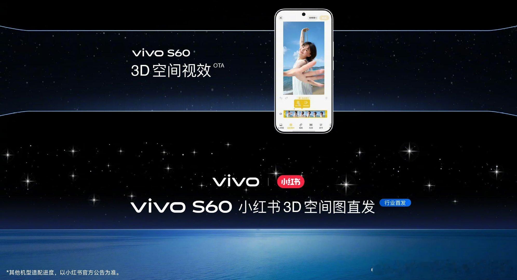 而且vivo S60还首发了小红书3D空间视效：任选一张Live封面帧，一键生成