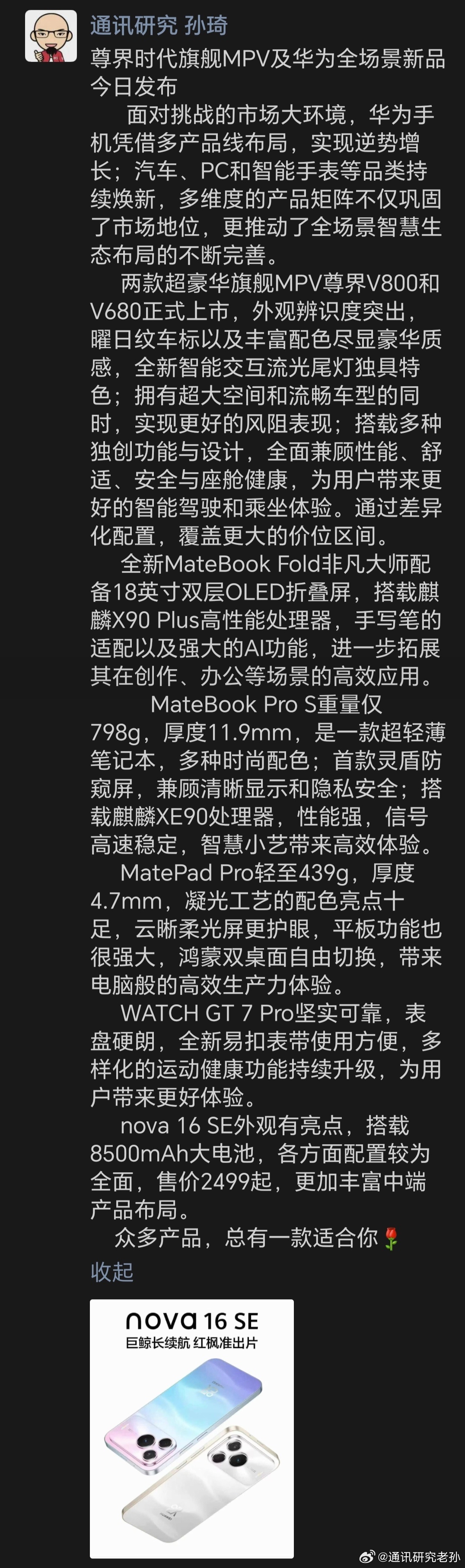 华为再次发布一众产品