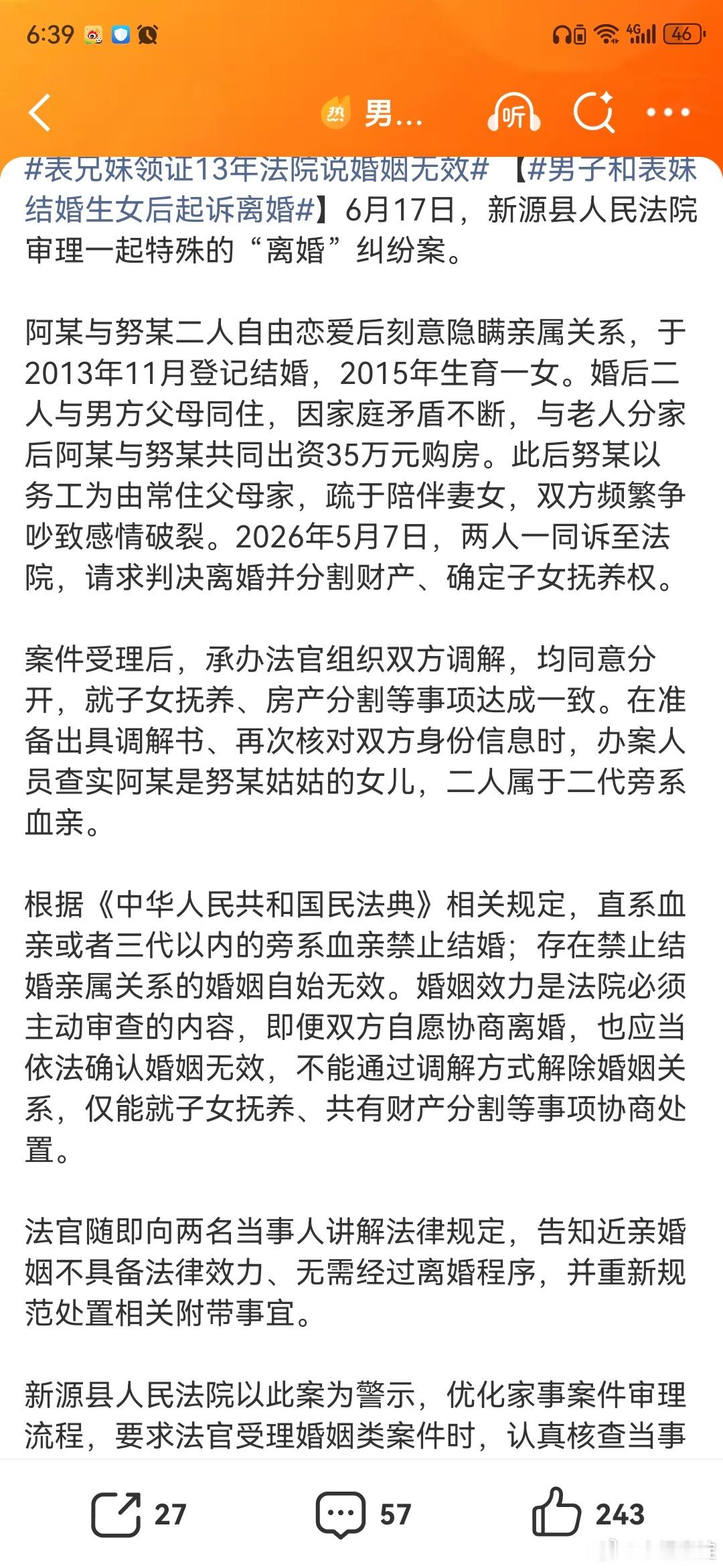 男子和表妹结婚生女后起诉离婚2013年这年头还有近亲结婚的？还好生的女儿没有遗传