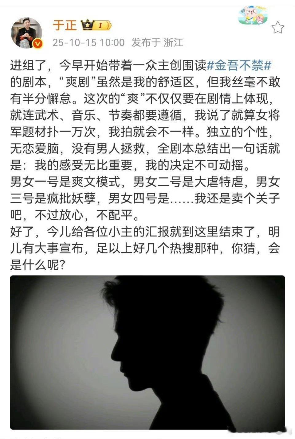 于正发博晒图疑似夏之光 结合之前“夏之光签约于正”的消息，这波操作怕不是预备官宣